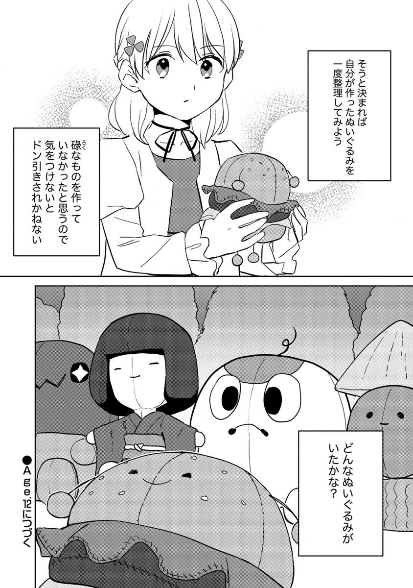 Koushaku Reijou ni Tensei shite Shimatta no de, Mental Otome na Ore wa, Zenryoku de Onnanoko wo Tanoshimimasu - Chapter 11.2 - Page 14